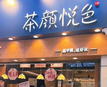 展示店面一