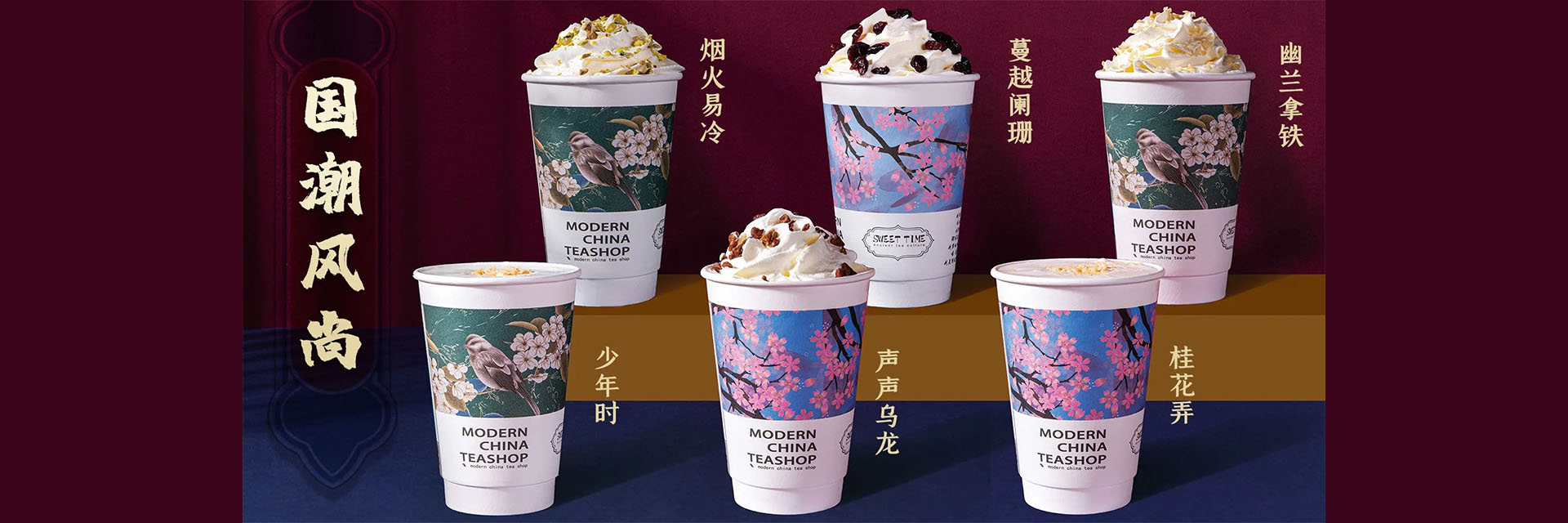 茶颜悦色广告1